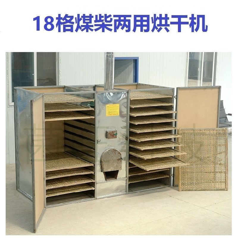 煤柴两用烘干机器烘烤箱食用菌香菇农产品食品通用多功能烘干机