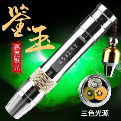 照玉石专用强光手电筒超亮小口径专业鉴定珠宝看翡翠365mm紫光灯