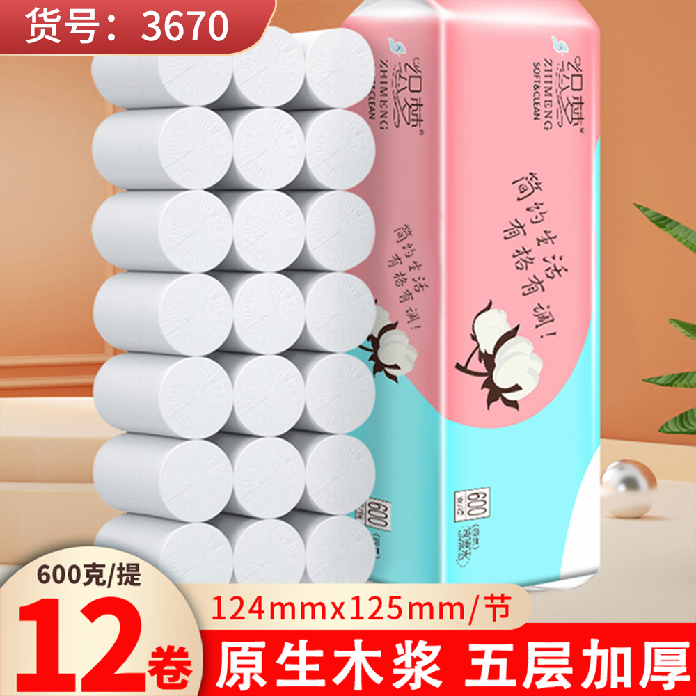 48/12卷卫生纸家用卷纸小卷纸巾妇婴原木浆厕纸手纸卷筒纸巾