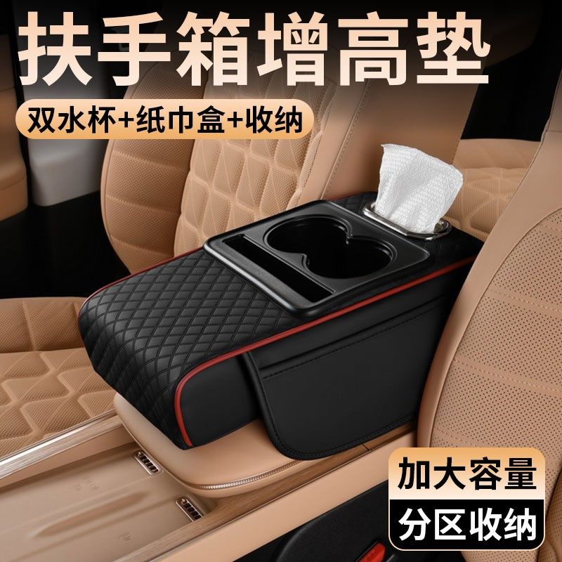 【店长推荐】车内扶手箱增高垫纸巾盒水杯置物架多功能四合一收纳,汽车用品/电子/清洗/改装,扶手箱保护套,淘宝优惠券,粉丝福利购,淘宝优惠卷