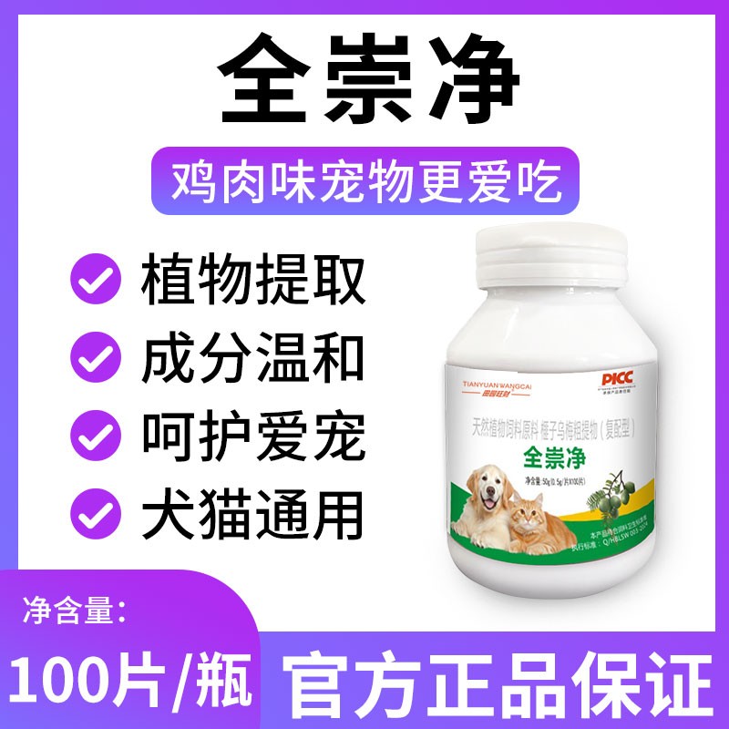 全崇净猫咪狗狗宠物专用营养添加剂植物提取乌梅榧子