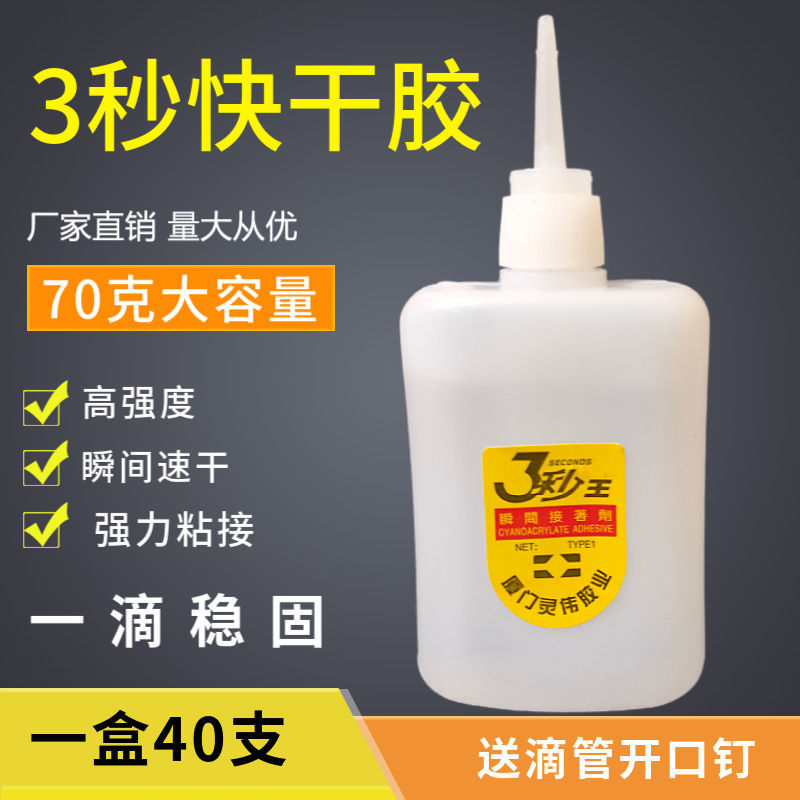 3秒胶水强力万能快干胶木工广告家具修补高粘度502瞬间速干胶