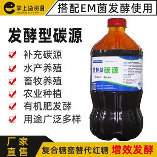 糖蜜发酵EM菌乳酸菌水产补充碳源瓜果蔬菜种植有机肥发酵沤肥