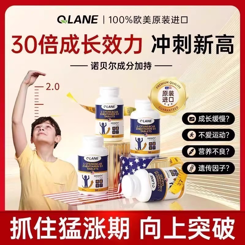 Qlane成长赖氨酸片儿童维生素d3k2青少年钙片补钙铁锌保税仓直发