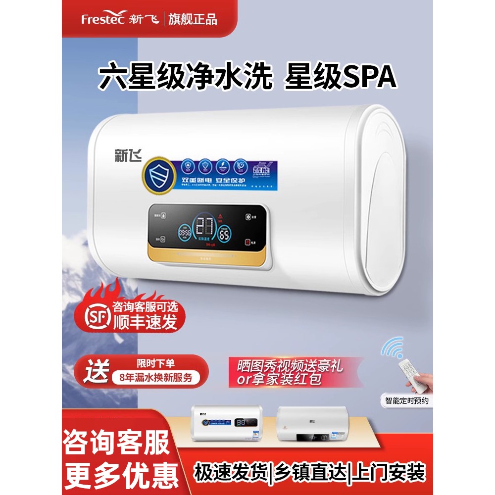 上门安装新飞旗舰店电热水器家用卫生间租房一级能效40L50L60L80L