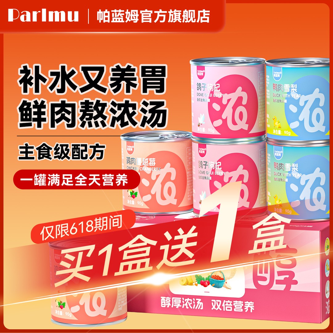 parlmu猫罐头猫主食罐补水湿粮三种混合口味高纯营养浓汤主食罐