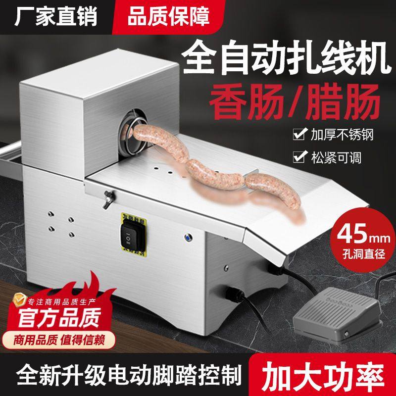 香肠打结机电动自动腊肠绑线定量分节机热狗捆线机商用腊肠扎线机,厨房电器,香肠/热狗机,淘宝优惠券,粉丝福利购,淘宝优惠卷