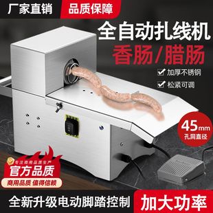 香肠打结机电动自动腊肠绑线定量分节机热狗捆线机商用腊肠扎线机