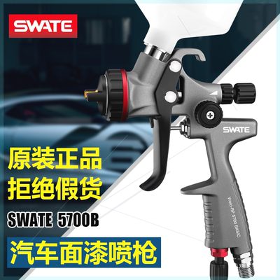 可定制原装SWATE喷枪4000B汽枪1000B上壶钣金油漆枪5000B高雾化车