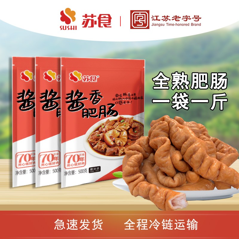 酱香肥肠全熟卤肥肠猪大肠卤肥肠生鲜 共3袋3斤 ~