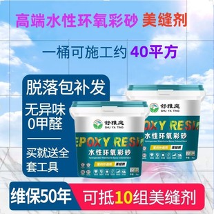进口原材料 万人抢1桶3公斤 水性环氧彩砂瓷砖美缝剂防水防霉抗