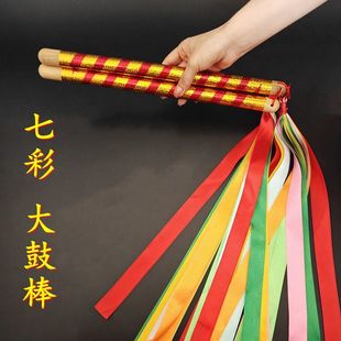 鼓舞舞蹈鼓槌 龙鼓排鼓盘鼓 一对 彩色大鼓棒成人儿童 七彩鼓棒