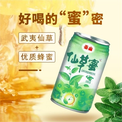 泰山仙草蜜330g*6罐闽南风味清凉解渴福建特产烧仙草颗粒饮料