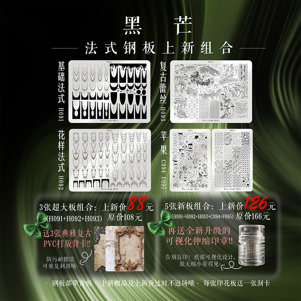 黑芒美甲印花板法式蕾丝苹果美甲钢板美甲印花板免手绘