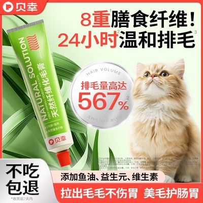 贝幸化毛膏猫咪专用旗舰店排毛球调理肠胃美毛鱼油猫草片