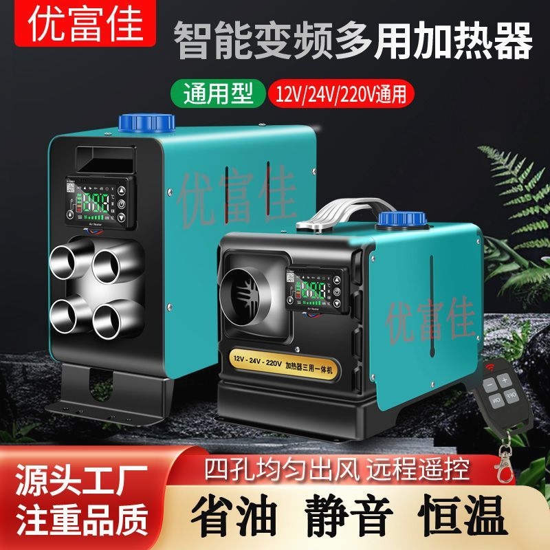 驻车加热器柴暖24v货车载柴油暖风一体机12v家用电动三轮车取暖器