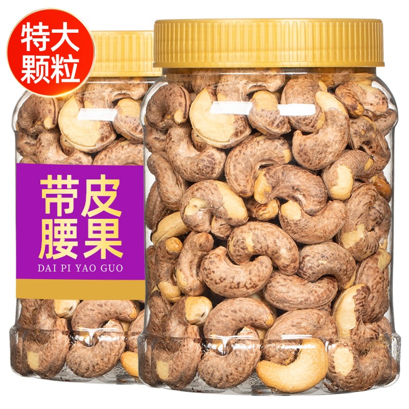 馋意添 带皮腰果大颗粒新鲜饱满坚果营养酥脆去皮烘烤即食腰果