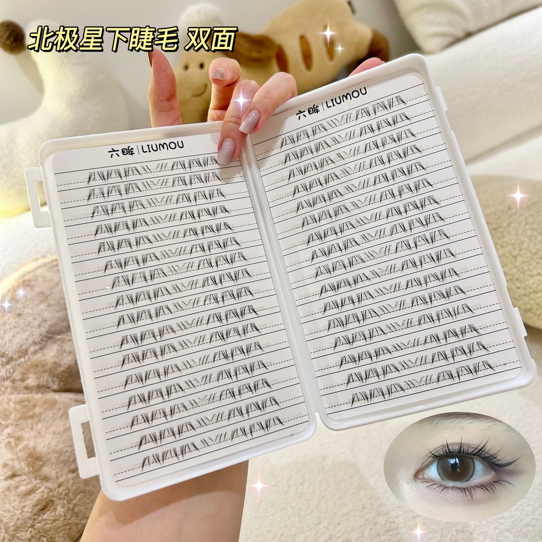 六眸北极星下睫毛布朗尼毛自然假睫毛睫毛书流感仿手画轻欧美自粘