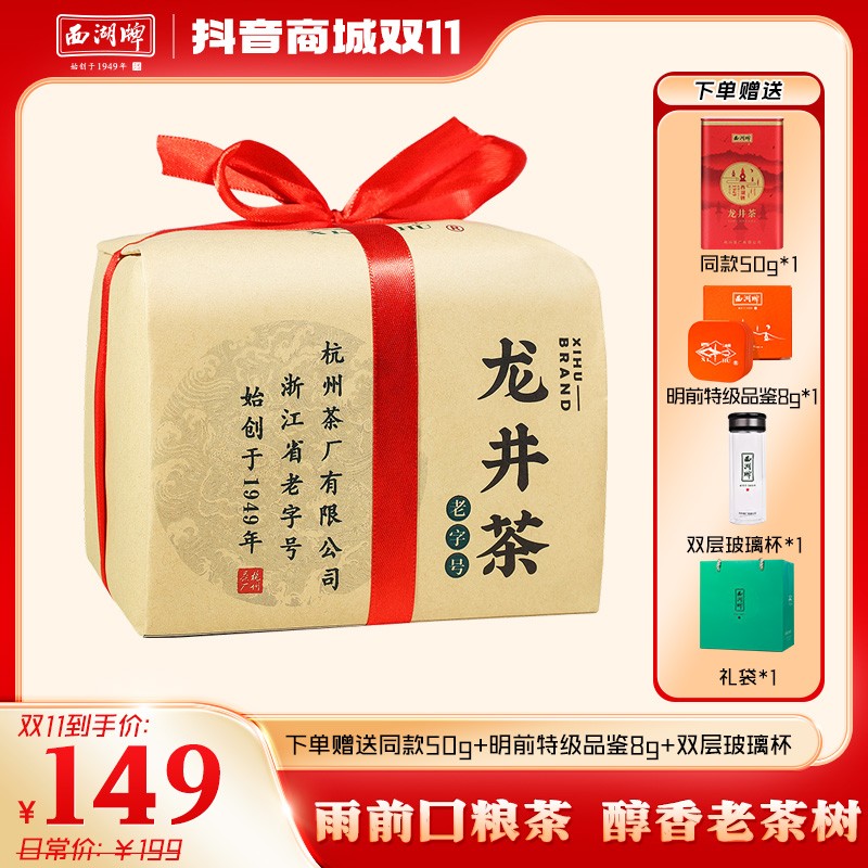 2025新茶上市西湖牌雨前老茶树龙井茶250g绿茶经典浓豆香口粮茶