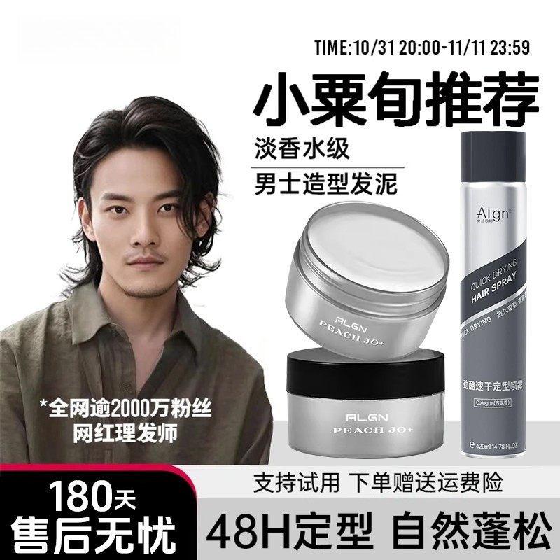 【小栗旬推荐】发胶定型喷雾自然超蓬松免洗清爽速干发泥发蜡男女