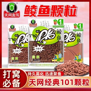 天网鱼饵PK鲮鱼颗粒动态立体雾化诱钓打窝料钓鱼工厂直发400g包邮