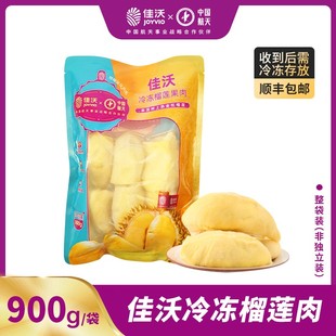佳沃泰国冷冻金枕榴莲肉 1袋装900g/袋25年新果肉