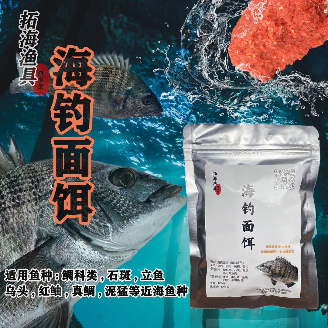 海钓面饵矶钓鱼饵船矶筏钓近海黑鲷泥猛南极虾钓饵海鱼饵料冷冻饵