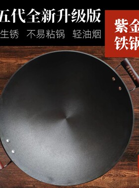 紫金铁锅升级版 防锈能力强 不易粘油烟少 无涂层3846cm生铁锅