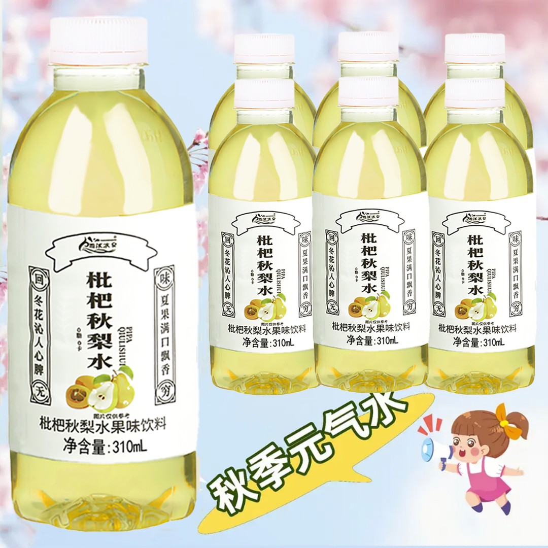 新鲜日期枇杷秋梨水网红果味饮品解渴清甜解腻310ml/瓶水好饮品