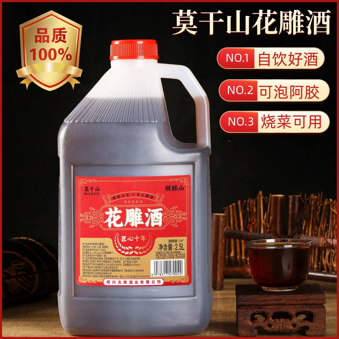 莫干山黄酒纯粮酿造半干型花雕酒14度桶装2.5L自饮家用料酒