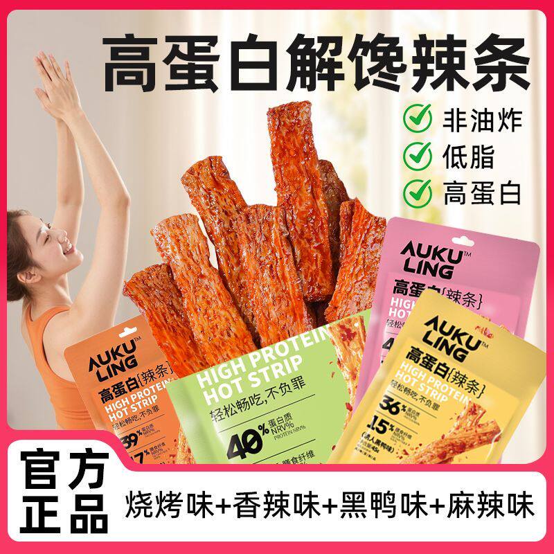 新货澳谷粒辣条高蛋白组合代餐辣棒素肉休闲解馋小零食