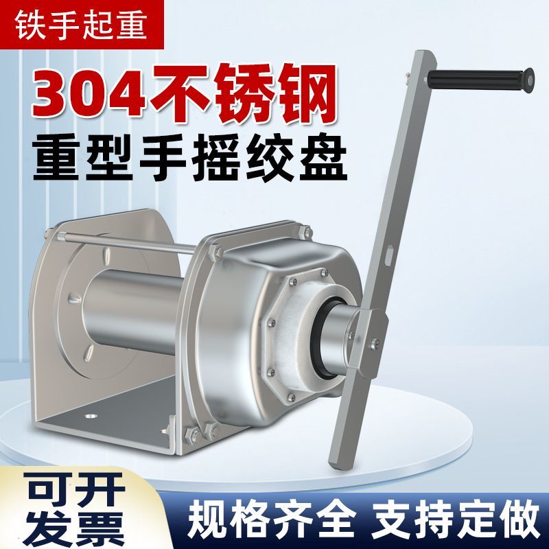 304不锈钢重型手摇绞盘双向自锁手动家用起重吊机卷扬机小型绞车
