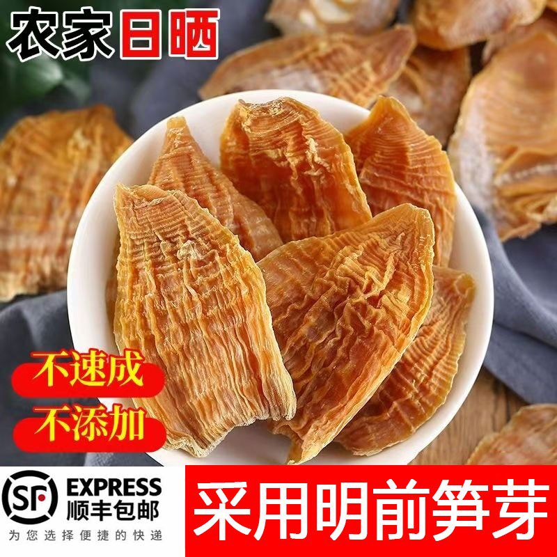 【新货】毛竹笋干农家冬笋片无盐日晒湖南特产脱水蔬菜嫩笋干/250