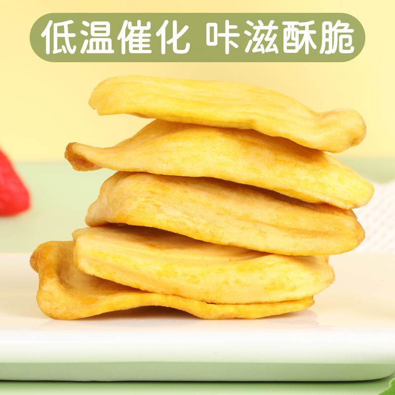 菠萝蜜干水果脆片香甜酥脆西双版纳特产干货135g零食