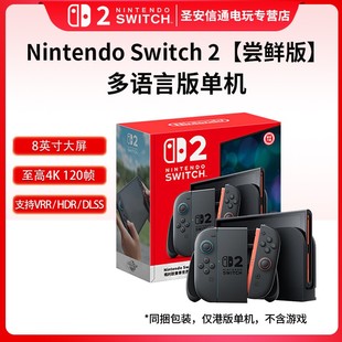 任天堂Switch2游戏机 掌机 港版 尝鲜版 不含游戏 多语言 Nintendo