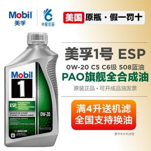 美版美孚一号ESP超金0w20 0w30 0w40 5w30 5w50全合成机油SP级