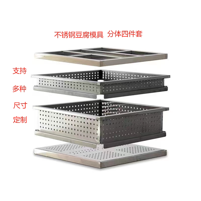 不锈钢豆腐模具大豆腐盒分体豆腐筐白钢加厚盘子压板加高筐围框