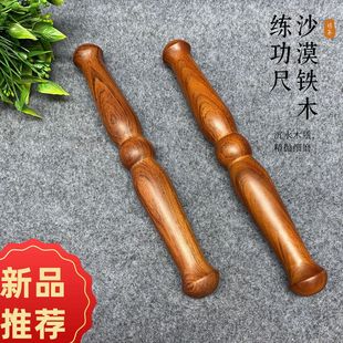 千斤把形意拳沙漠铁太极尺实木太极棍养生杖太极尺行功棒养生棒太