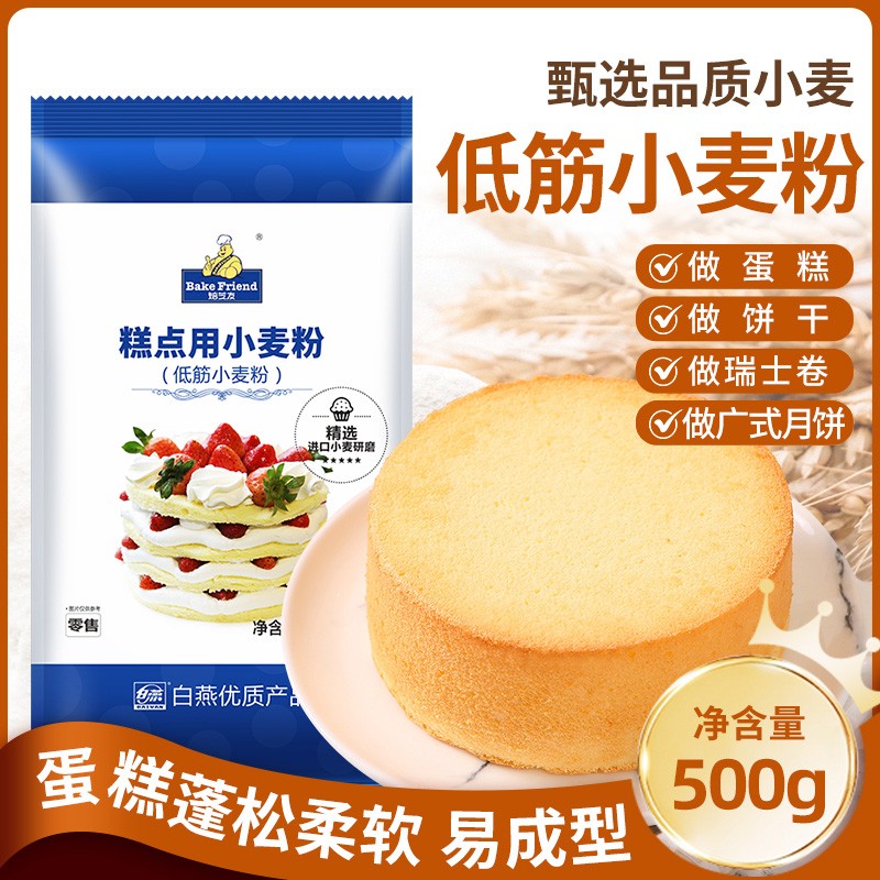 焙芝友低筋面粉做蛋糕的原料蛋糕粉饼干粉家用烘焙材料小麦粉500g