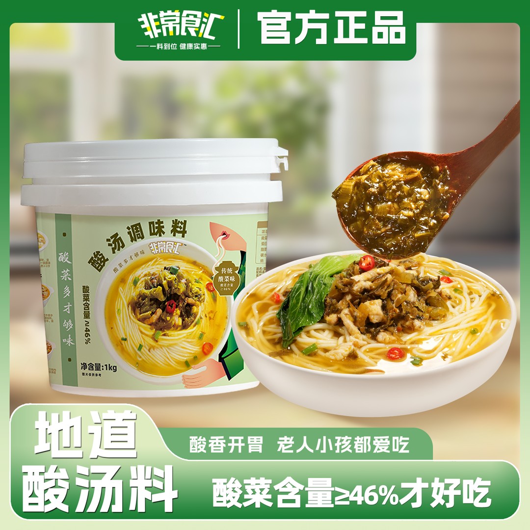 【商用酸汤调味料】非常食汇正品酸菜面调料家庭装1KG大包装酸菜