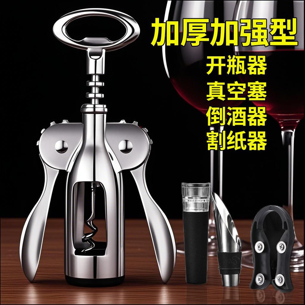 红酒起瓶器红酒开瓶器家用多功能葡萄酒啤酒酒器高档起子不锈钢色