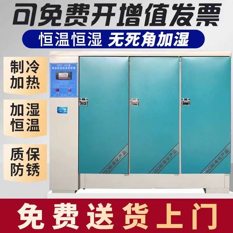 40B60B/90B混凝土试块标准恒温恒湿养护箱砂浆水泥砼保温柜标养箱