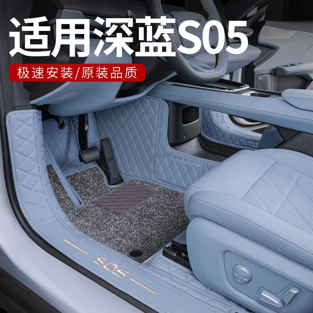 适用长安25款深蓝S05脚垫全包围深蓝s05专用汽车用品改装内饰配件