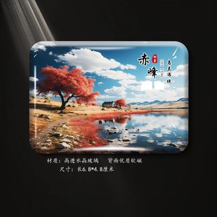 乌兰布统冰箱贴内蒙古赤峰-大草原玉龙沙湖旅游风景磁贴纪念品