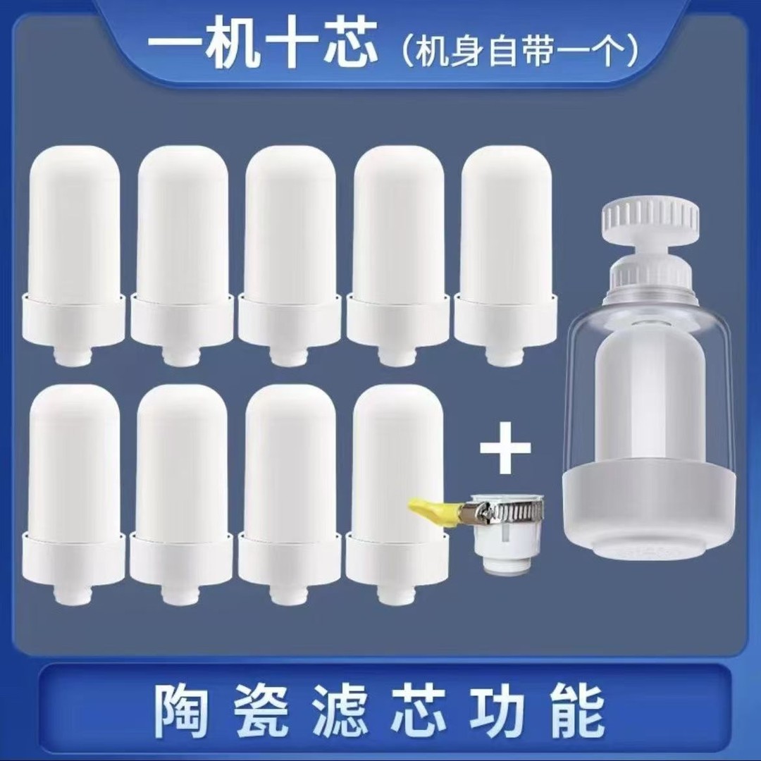 一机十芯水龙头净水器陶瓷滤芯防溅水花直饮旋转增压除水垢泥沙b