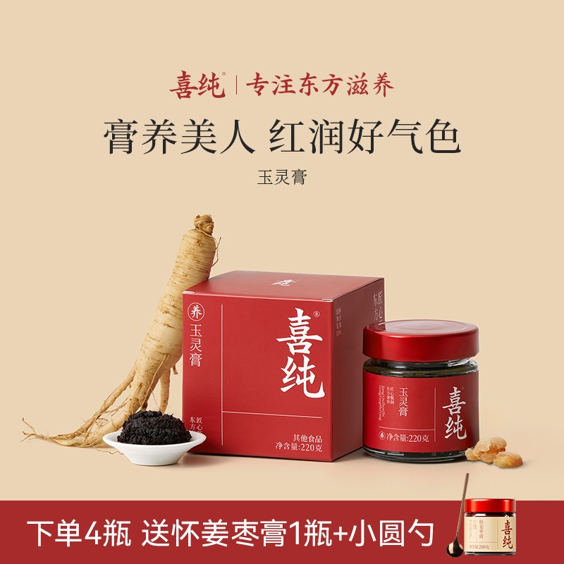 【自播】喜纯玉灵膏三伏天古法蒸制西洋参龙眼气血玉灵膏伏湿膏