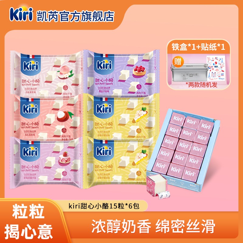 Kiri/凯芮甜心小酪15粒*6即食干酪进口营养奶酪浓郁奶香风味DR
