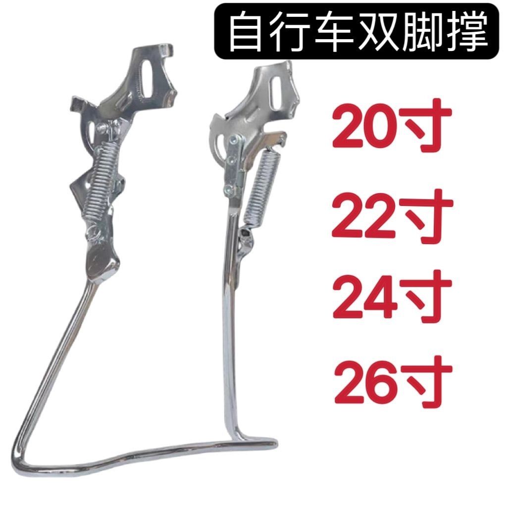 自行车双支撑24寸26寸加粗加厚脚支架车梯停车加粗立式支撑架车梯