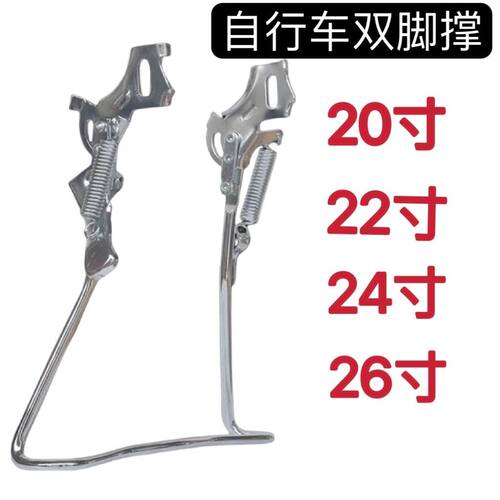 自行车双支撑24寸26寸加粗加厚脚支架车梯停车加粗立式支撑架车梯