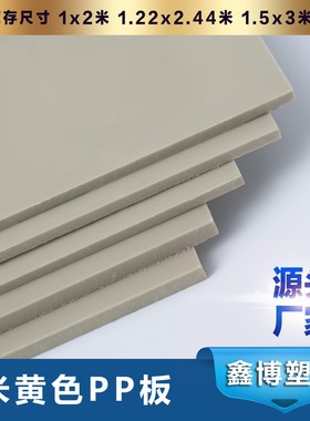 米灰色塑料PP板材耐磨米黄色水箱硬垫板化工工程塑料胶板ppr板材